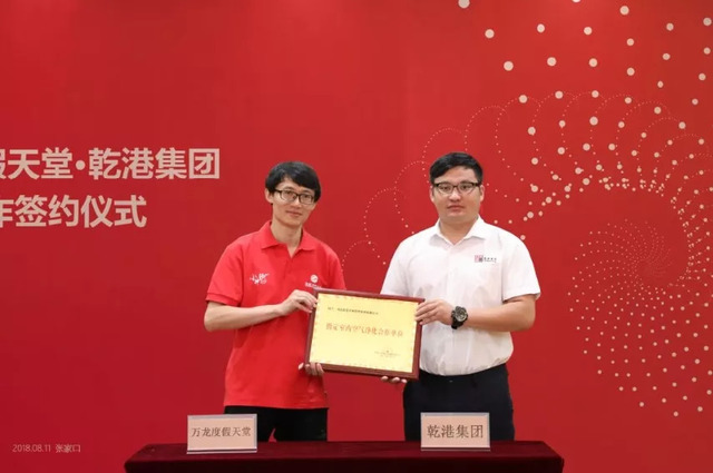 乾港集團(tuán)攜手萬(wàn)龍