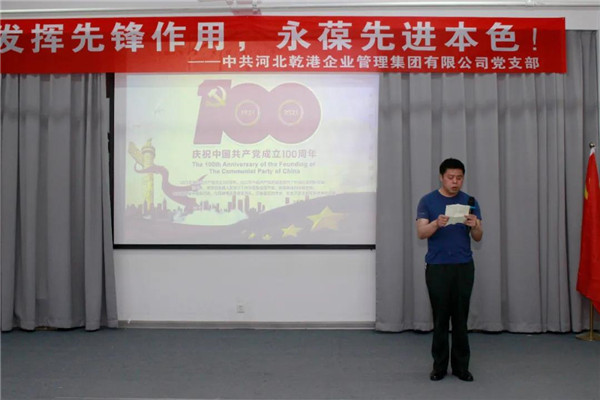 乾港集團，建黨100周年