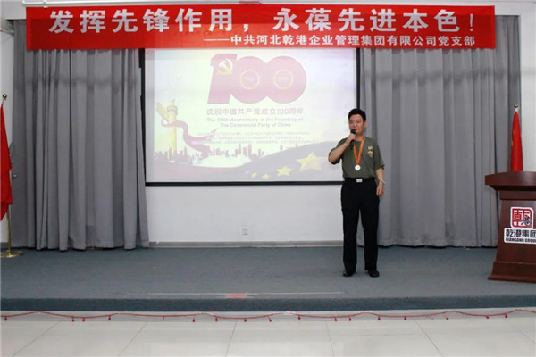 乾港集團，建黨100周年